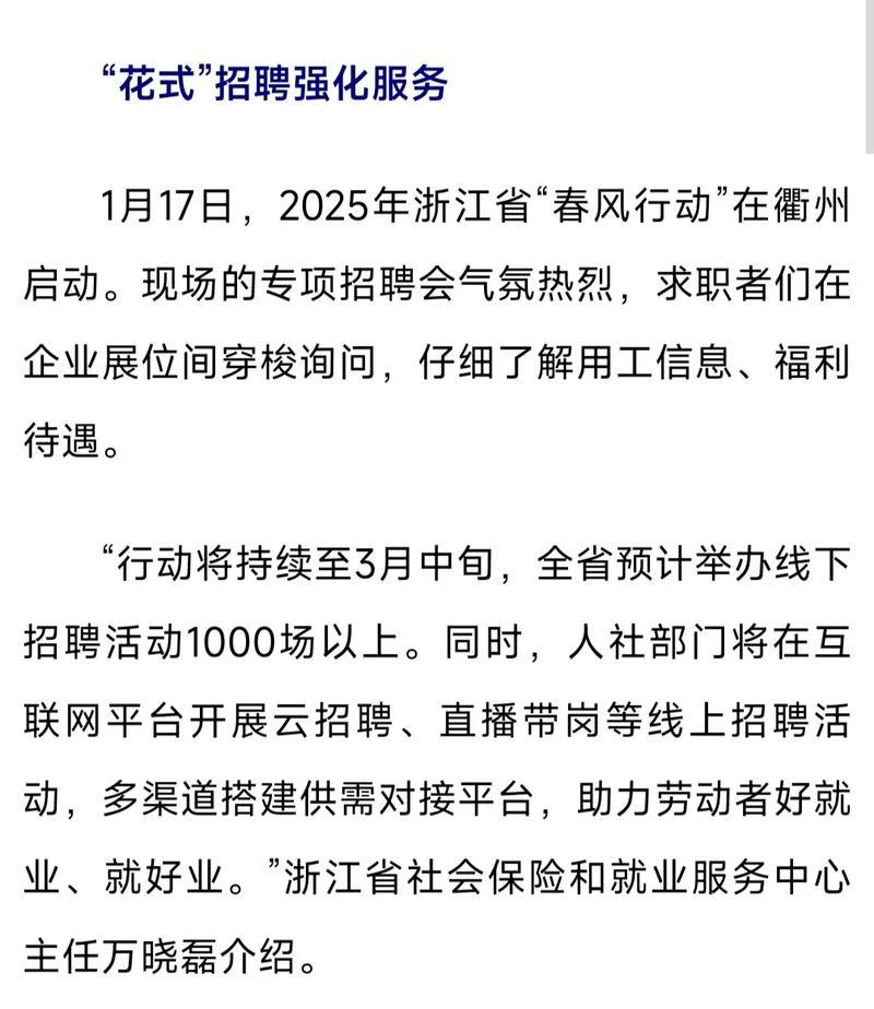 密集组织招聘、加力稳岗扩岗——2025年开年稳就业观察